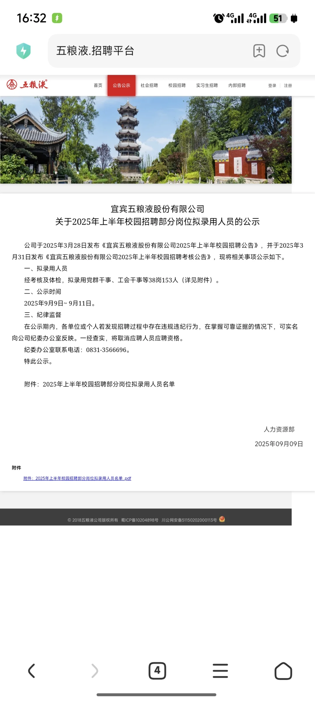 五粮液上岸了