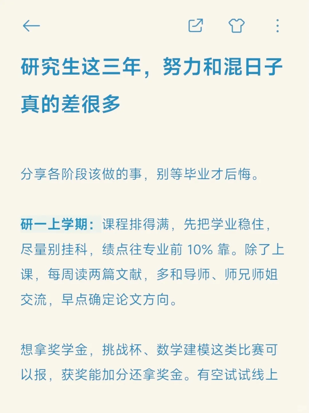 研究生这三年，努力和混日子真的差很多