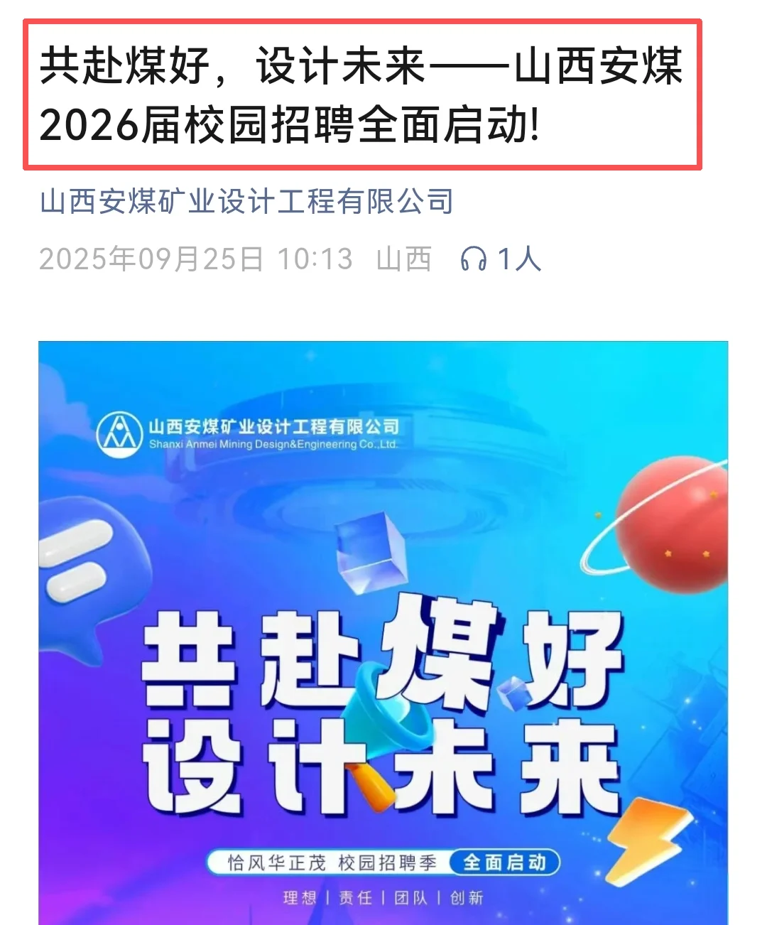 金九最后一天 山西新开的这些校招速投