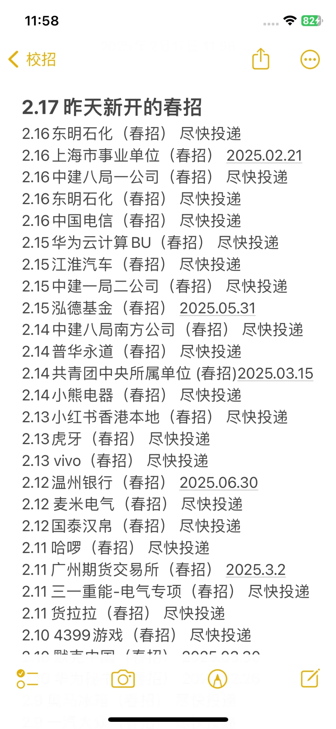 2.17 昨天新开的春招！