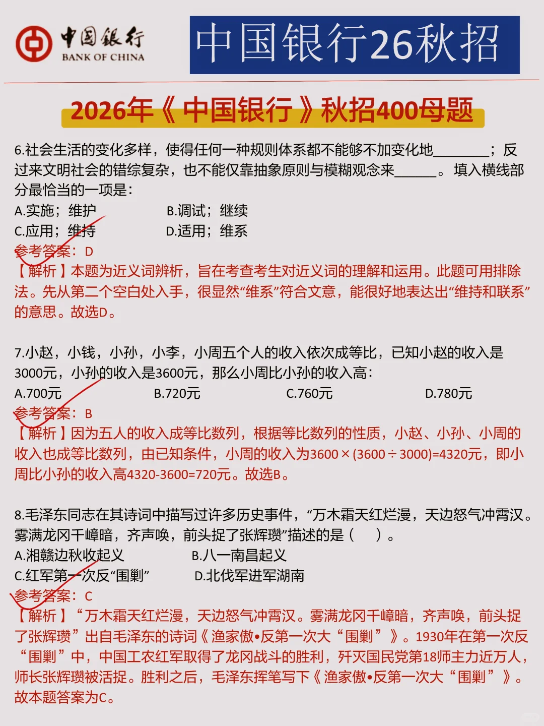 巨累，但能让你3天极限過周六中行秋招！