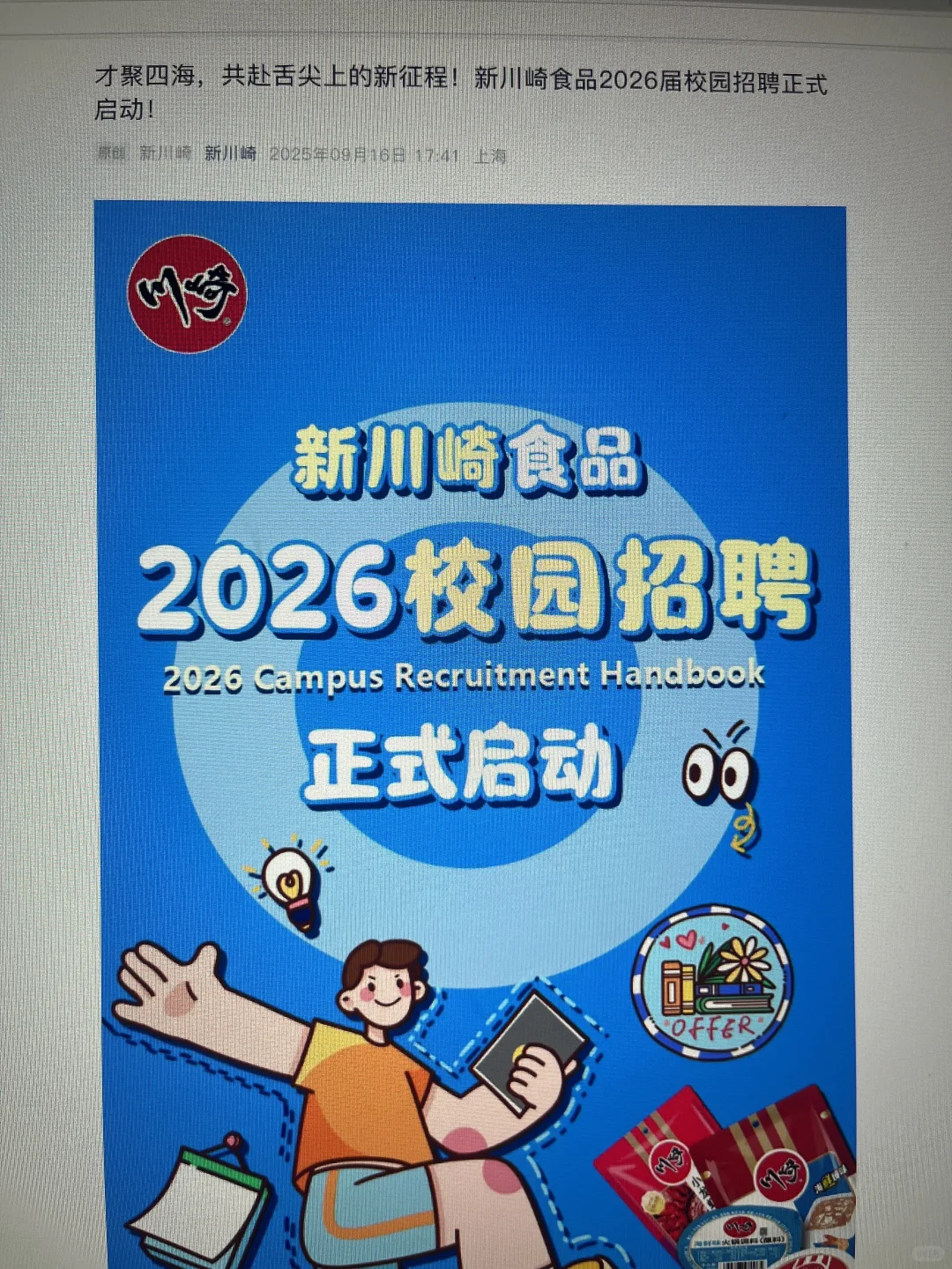 9.20 这些秋招企业都是昨天新开的🤓