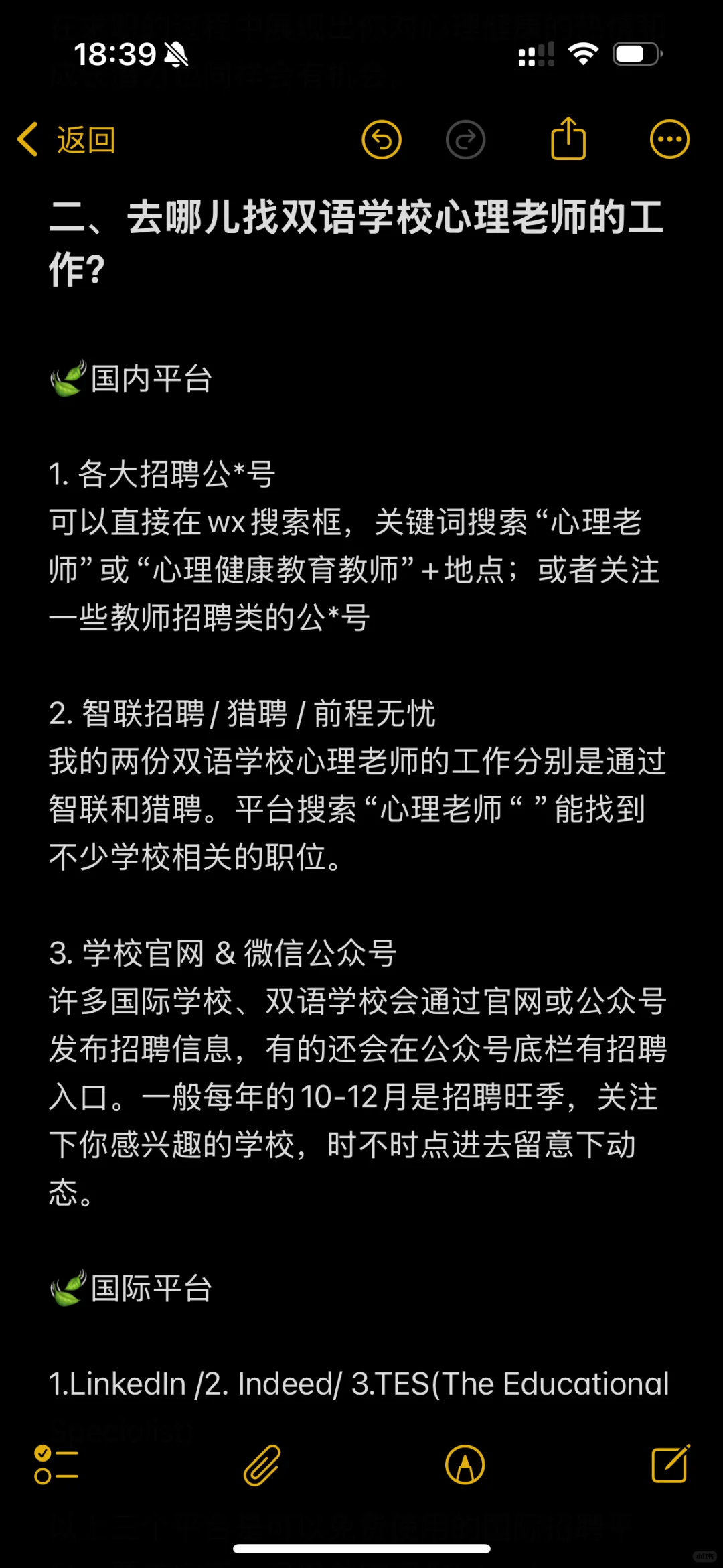 入职双语学校心理老师｜实用招聘平台及Tips