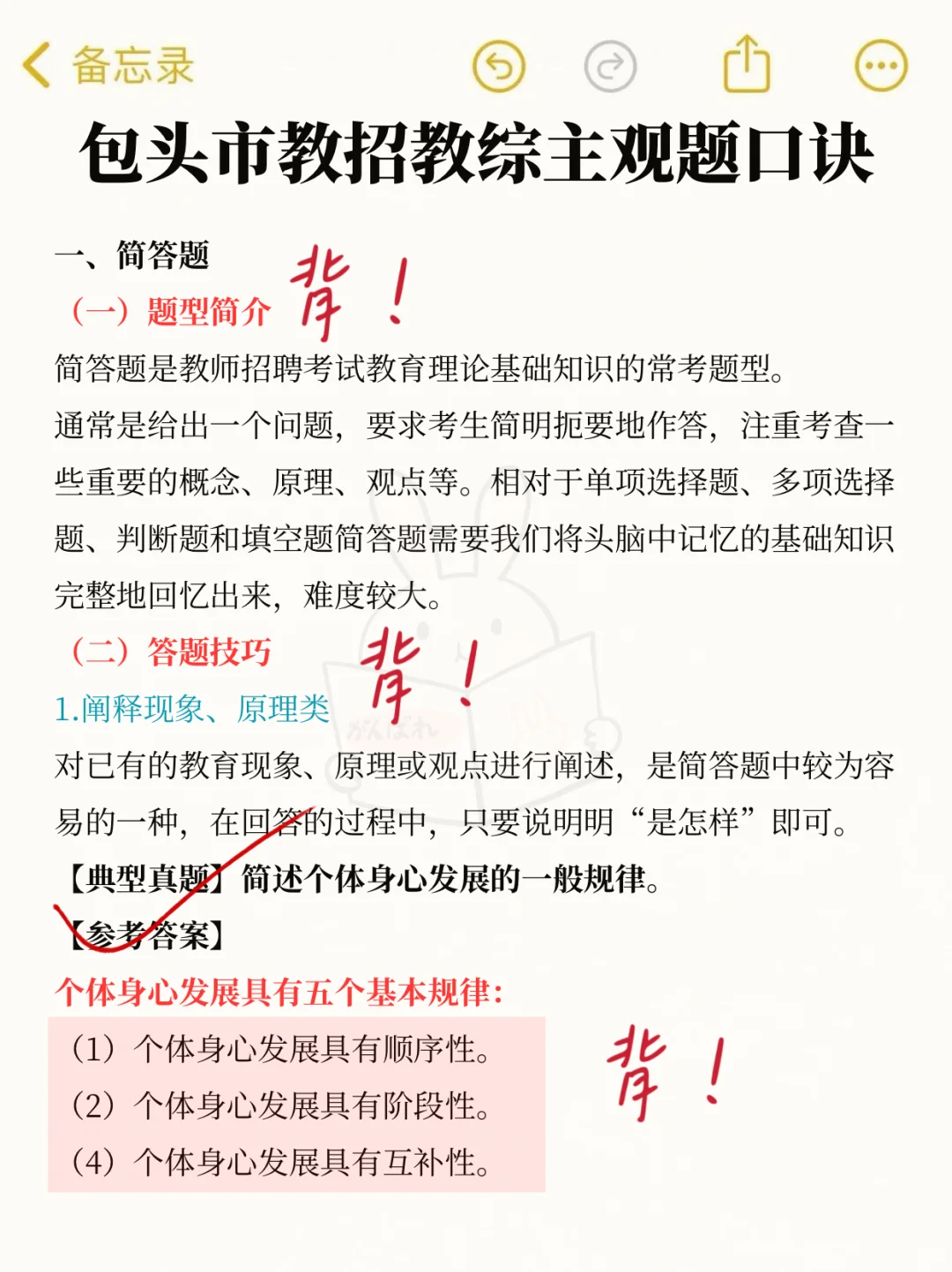 包头市教育局教招🔥就这五页纸，谁还没背