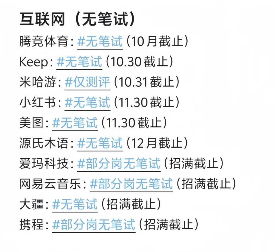 26届秋招（免笔试）汇总