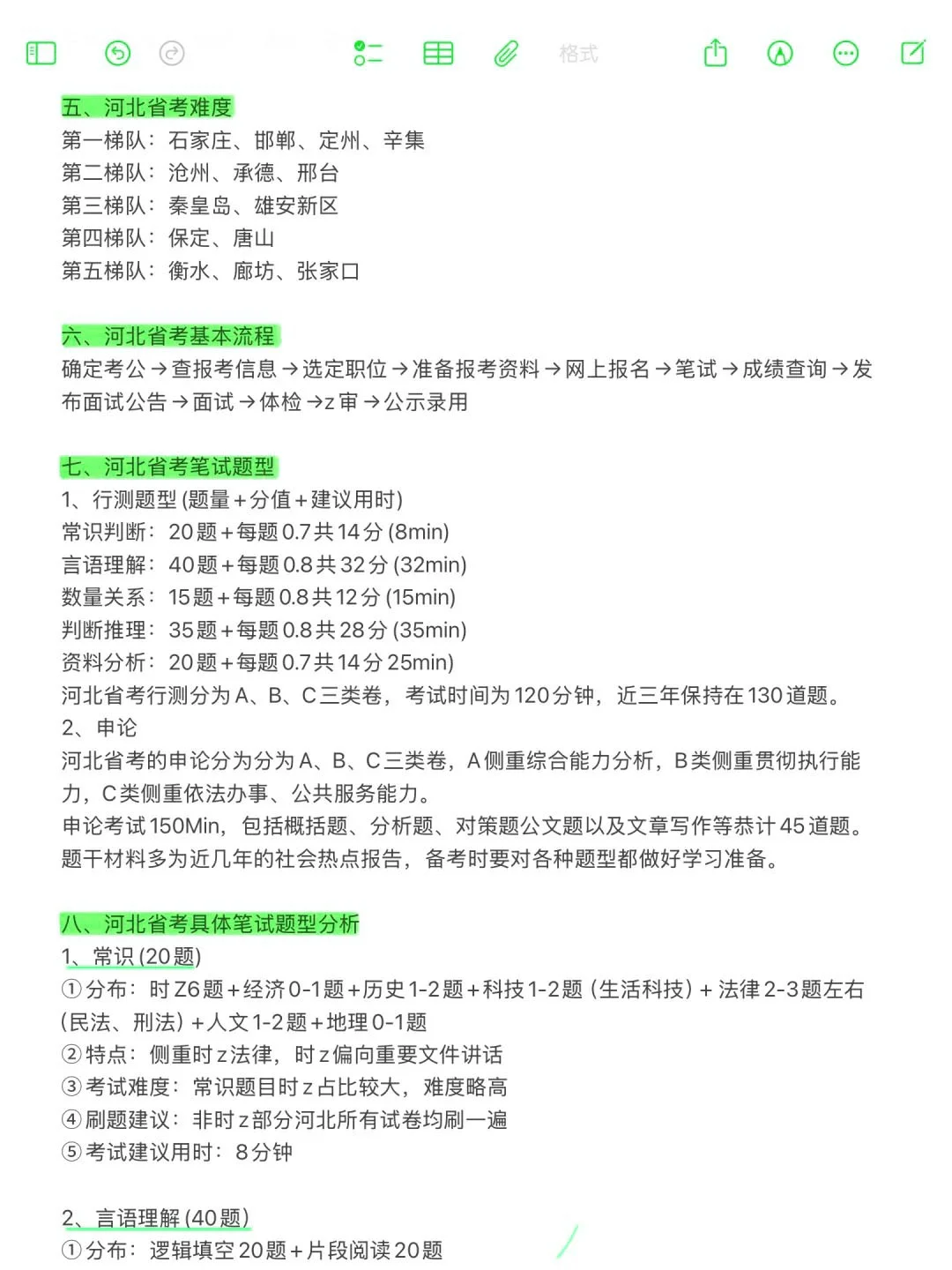 给大家普及一下河北省考上岸需要达到的强度