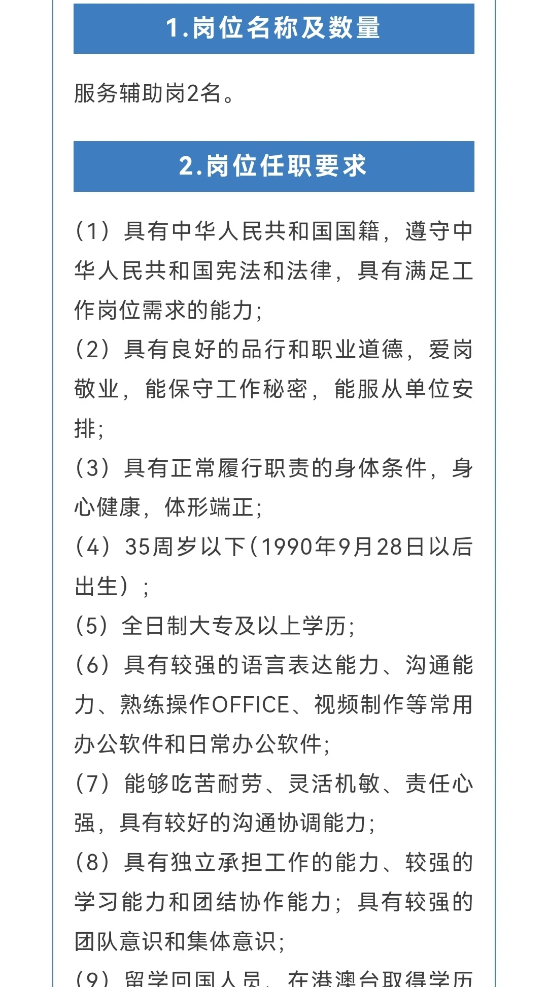 威海有一个招聘 来啦