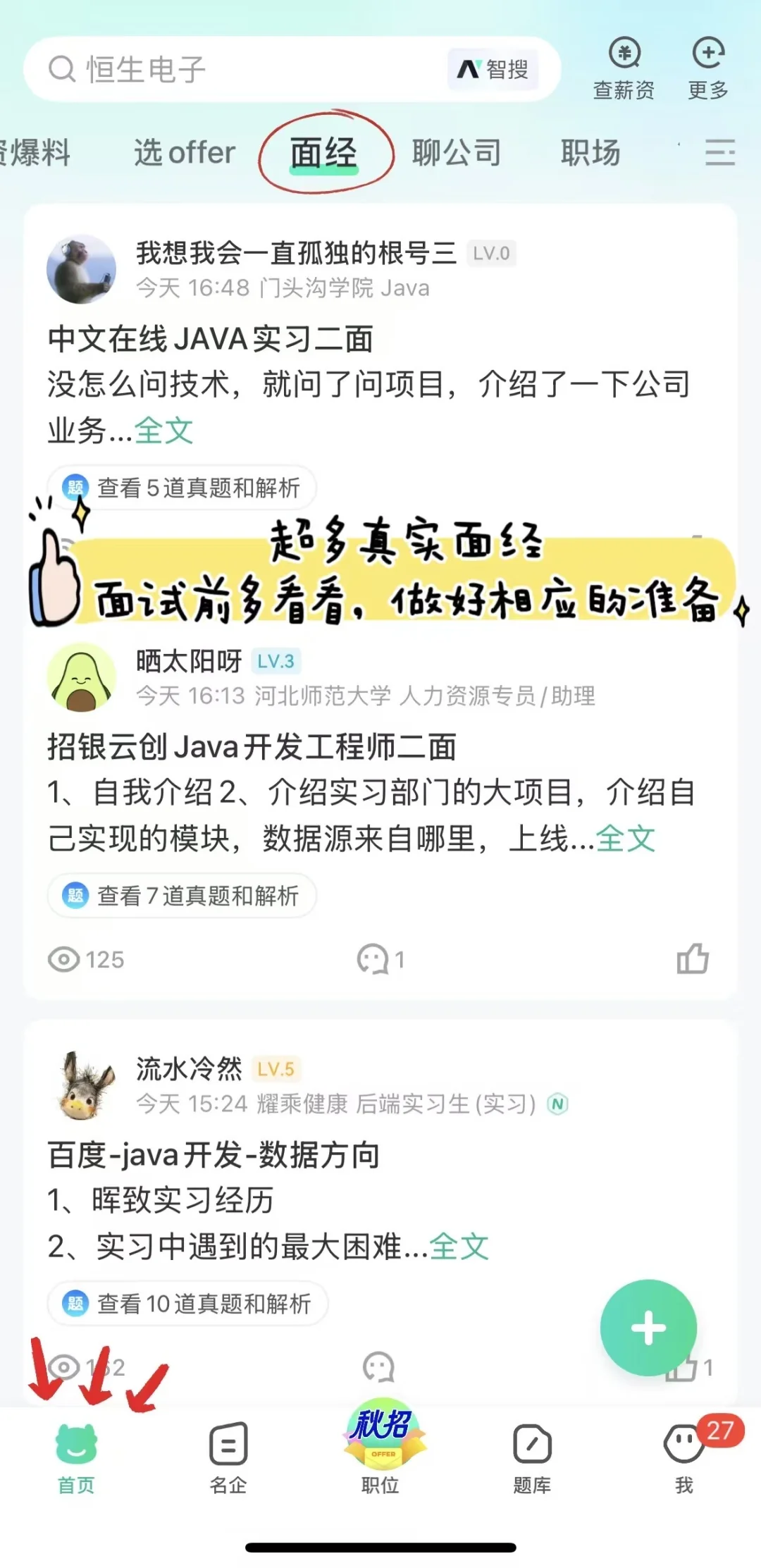 互联网秋招不知道该投什么公司请点进来