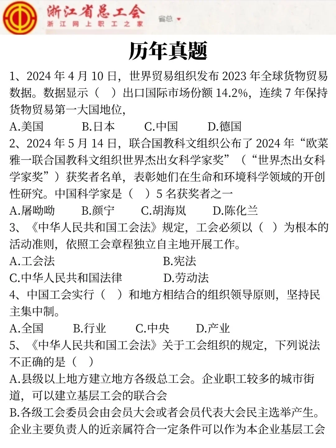 10.18浙江工会作文，去年压中很多背完稳了