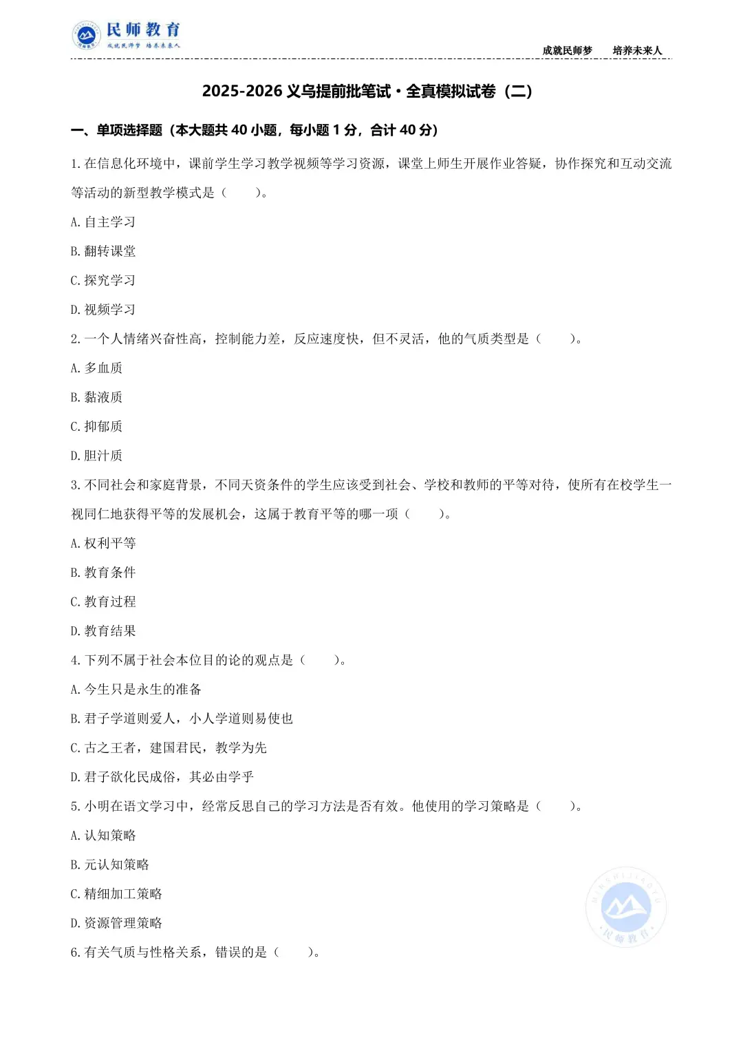 26年义乌提前批校招笔试真题模拟卷（二）