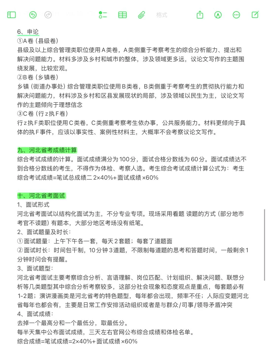 给大家普及一下河北省考上岸需要达到的强度