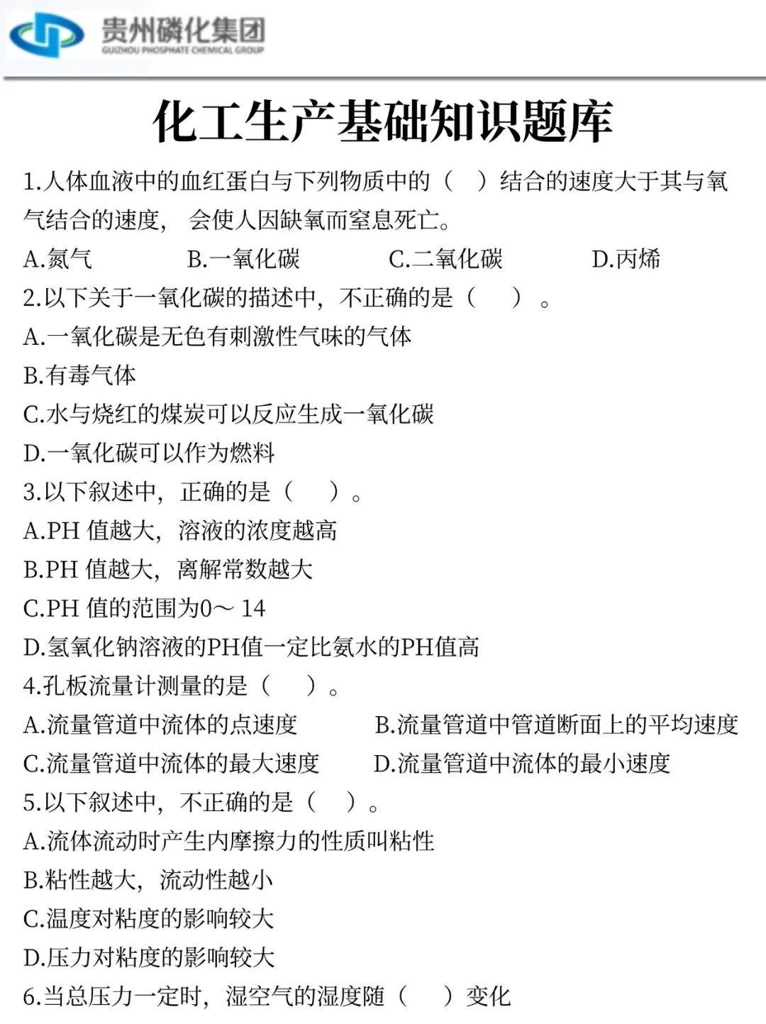 给大家普及一下，26贵州磷化集团校招的强度