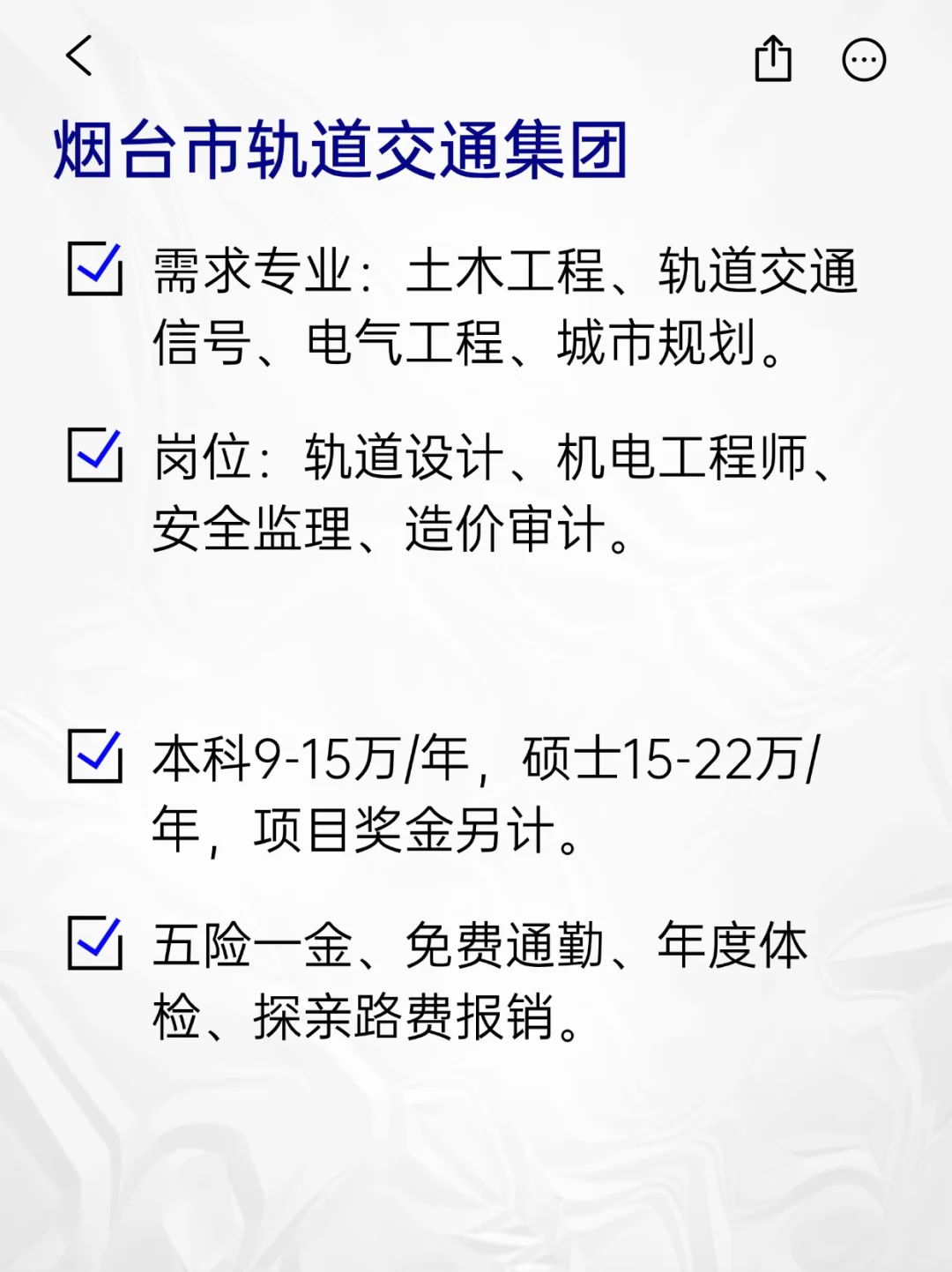 💫冷门但意外好进的央国企——烟台