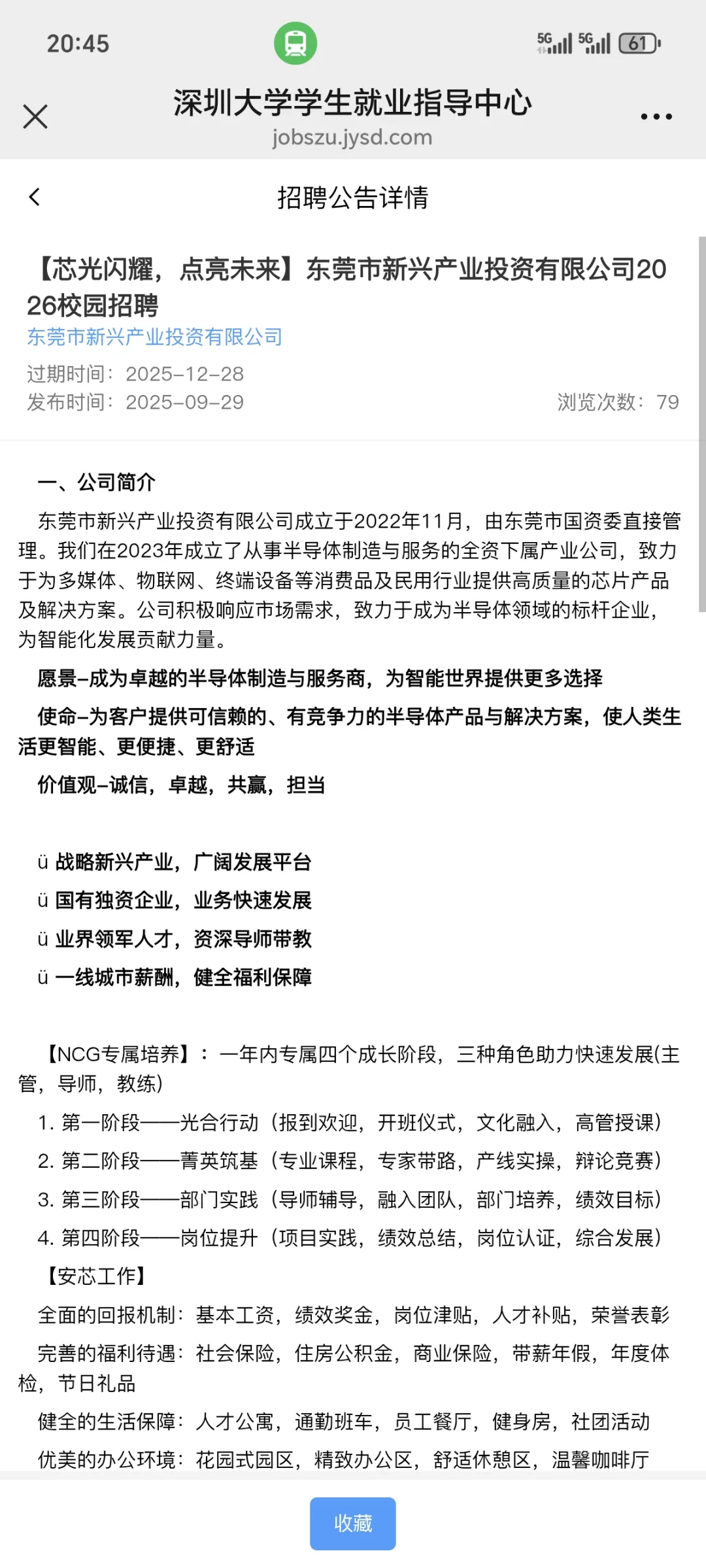 东莞市新兴产业投资有限公司2026校园招聘