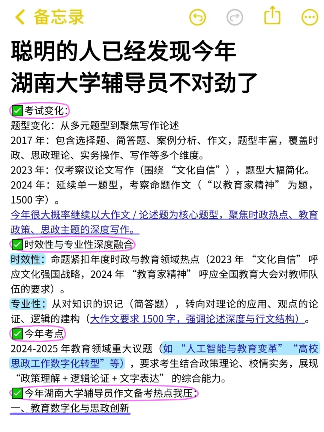 聪明的人已经发现今年湖南大学辅导员不对劲