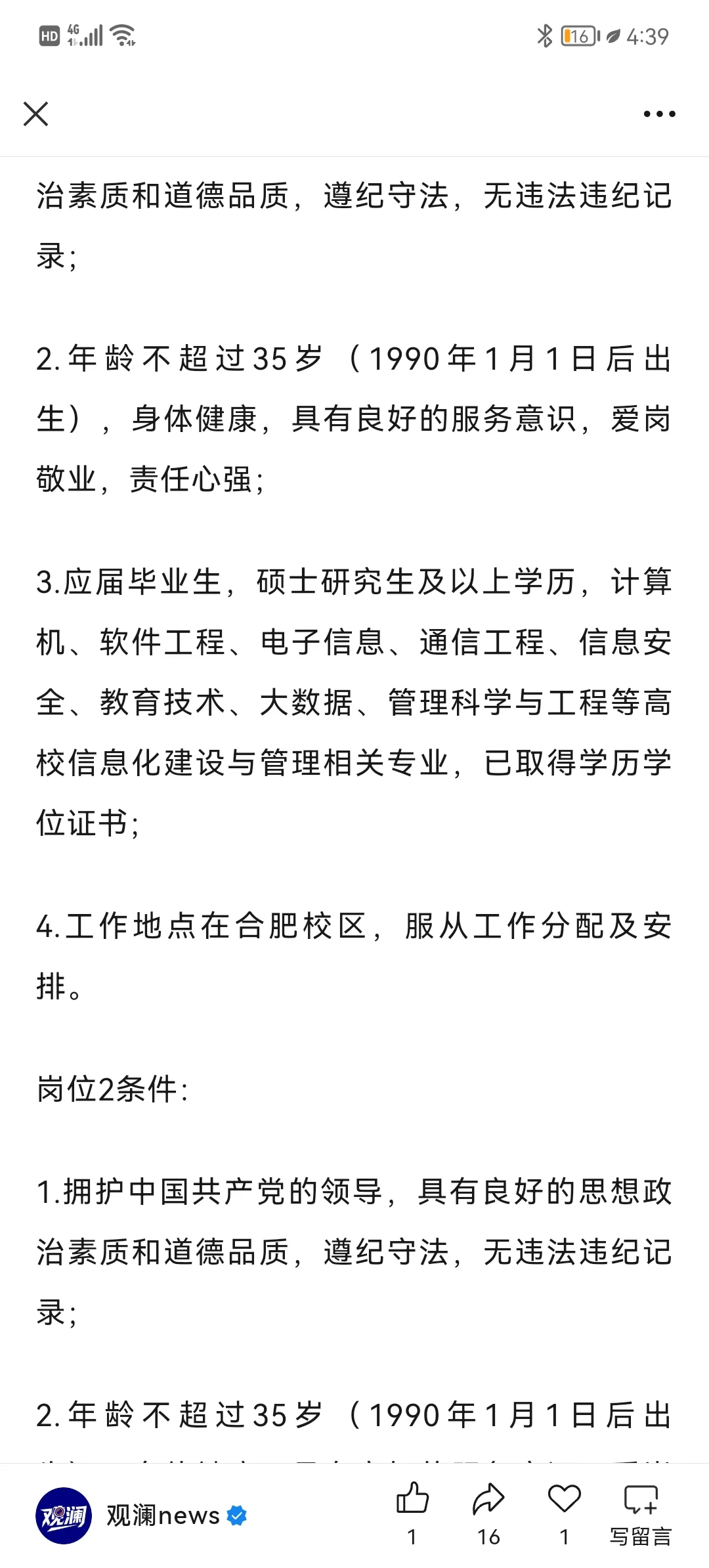 合肥工业大学招聘。宣城有岗