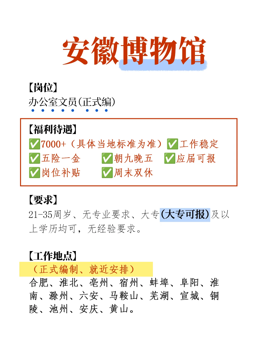 安徽博物馆缺人！大专可报！无经验要求！