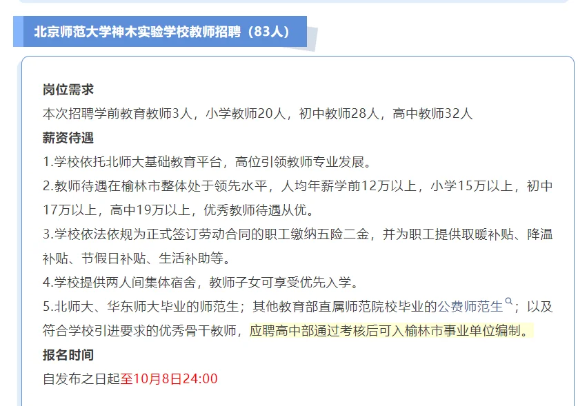 含编制！陕西省公开招聘教师公告（280人）