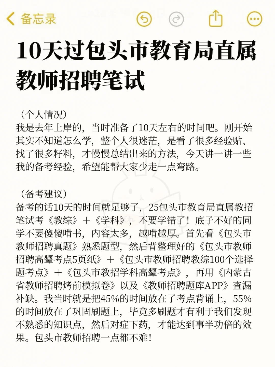 包头市教育局教招🔥就这五页纸，谁还没背