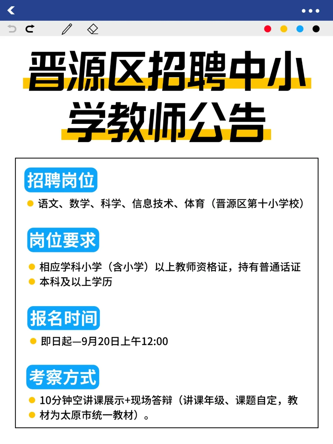 无笔试❗太原晋源区招聘中小学教师公告