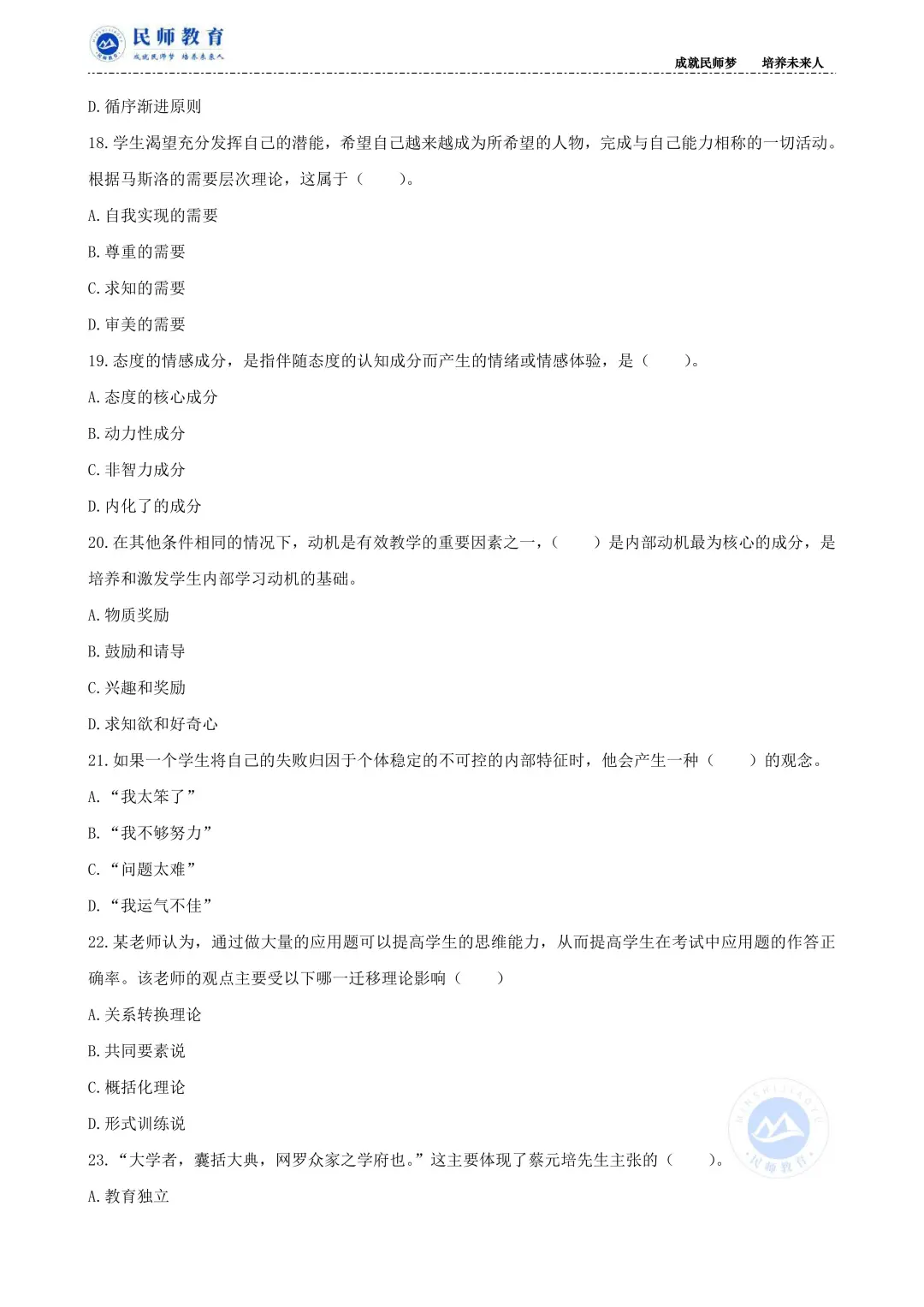 26年义乌提前批校招笔试真题模拟卷（二）