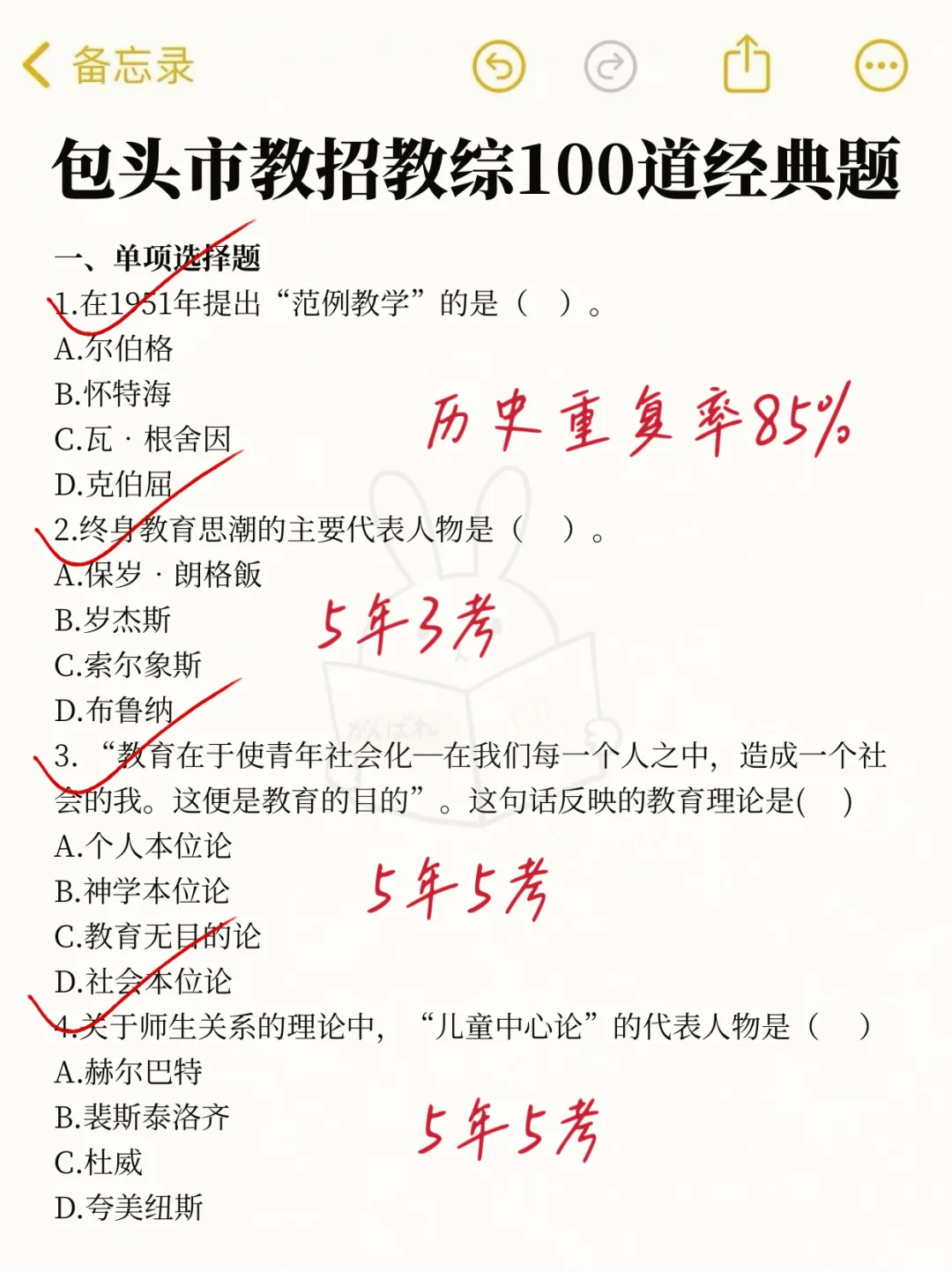 包头市教育局教招🔥就这五页纸，谁还没背