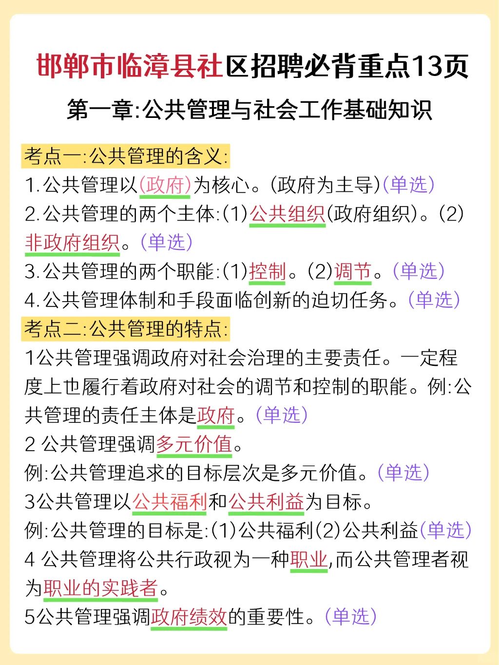 普及一下，25邯郸临漳县社区工作者强度🔥