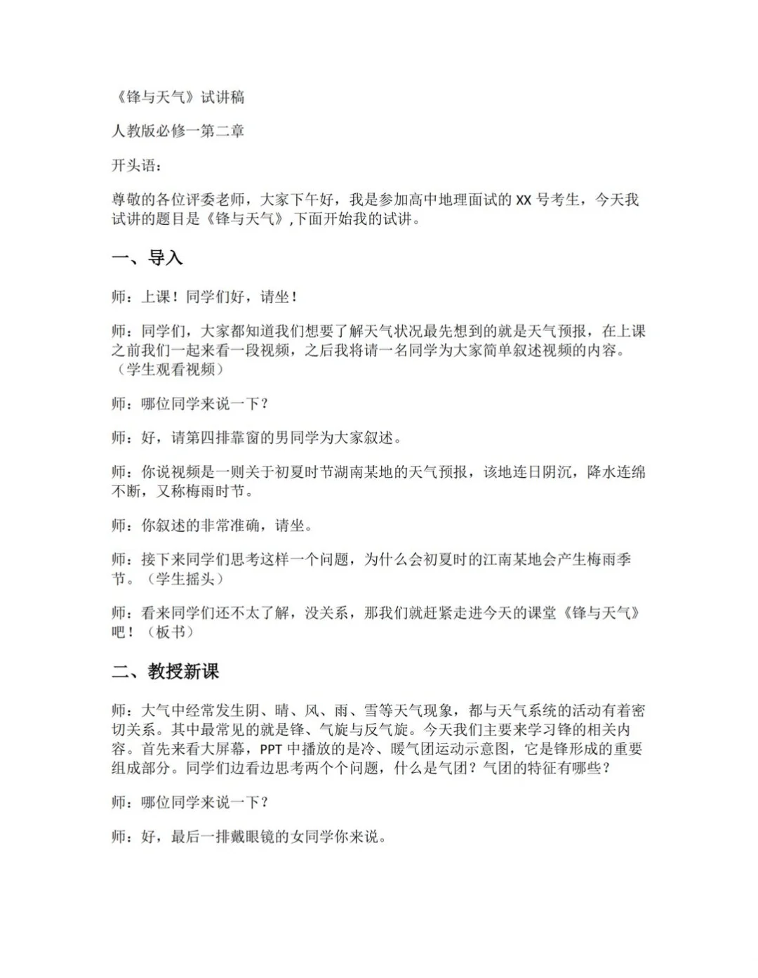 年年考！高中地理教资面试，207篇逐字稿