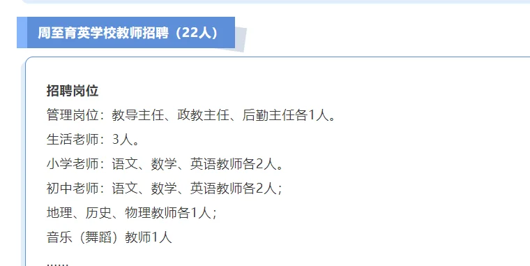 含编制！陕西省公开招聘教师公告（280人）