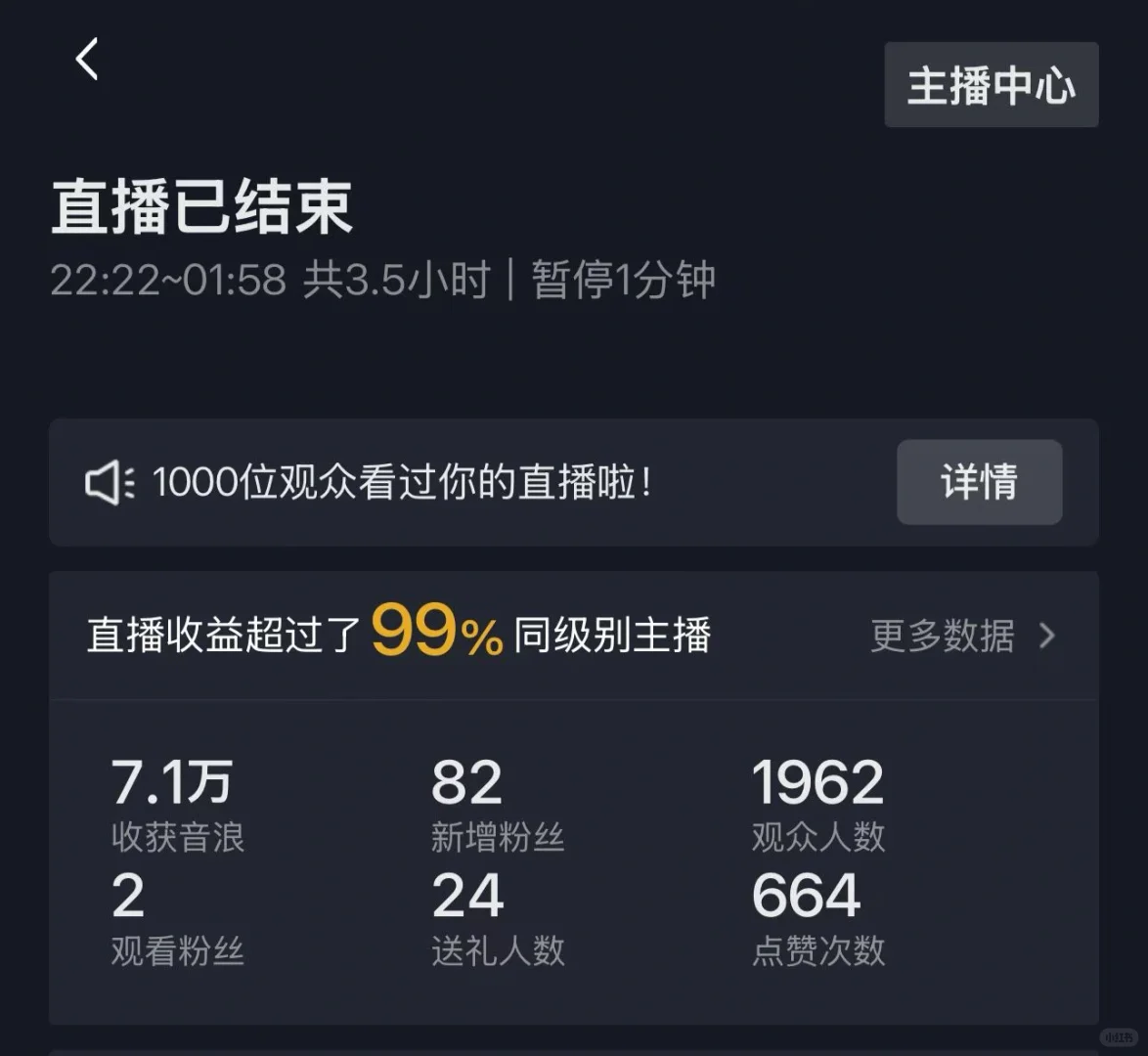 今天是我第二场直播