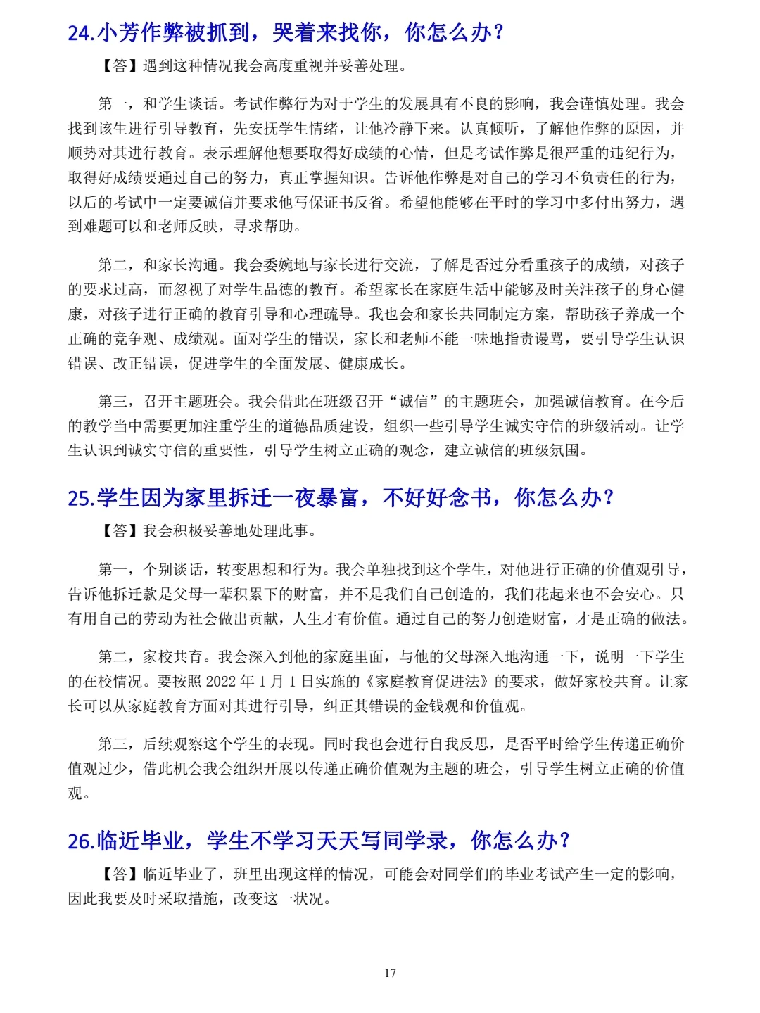 教资面试结构化逐字稿108篇｜结构化不慌了