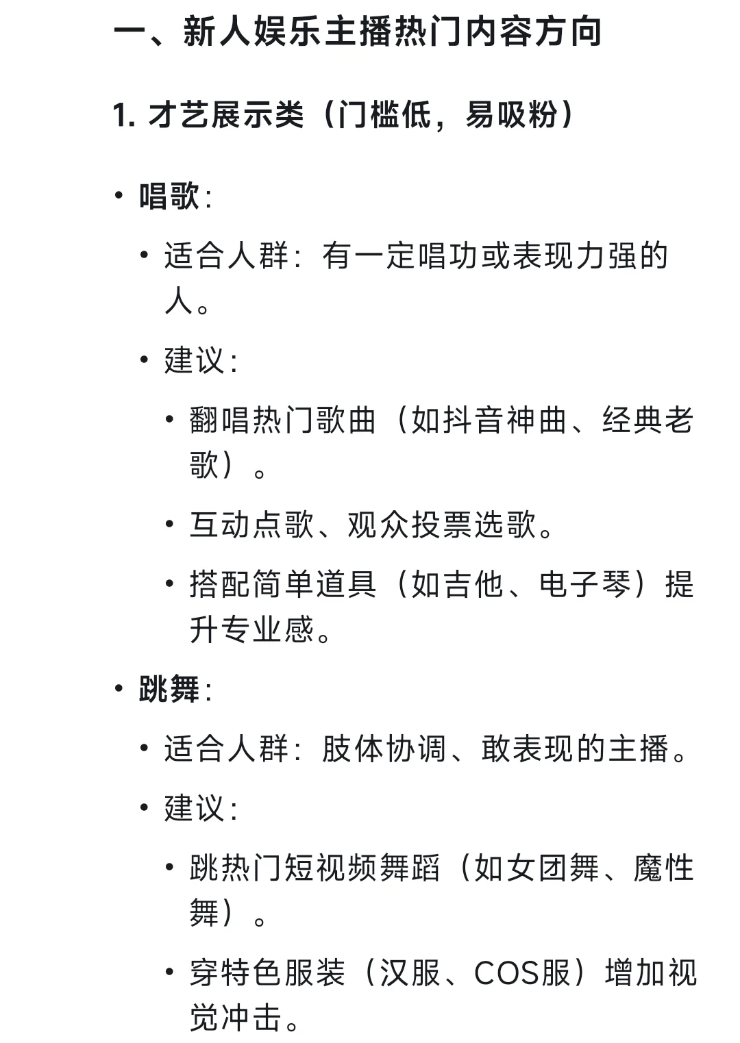 新人主播播什么