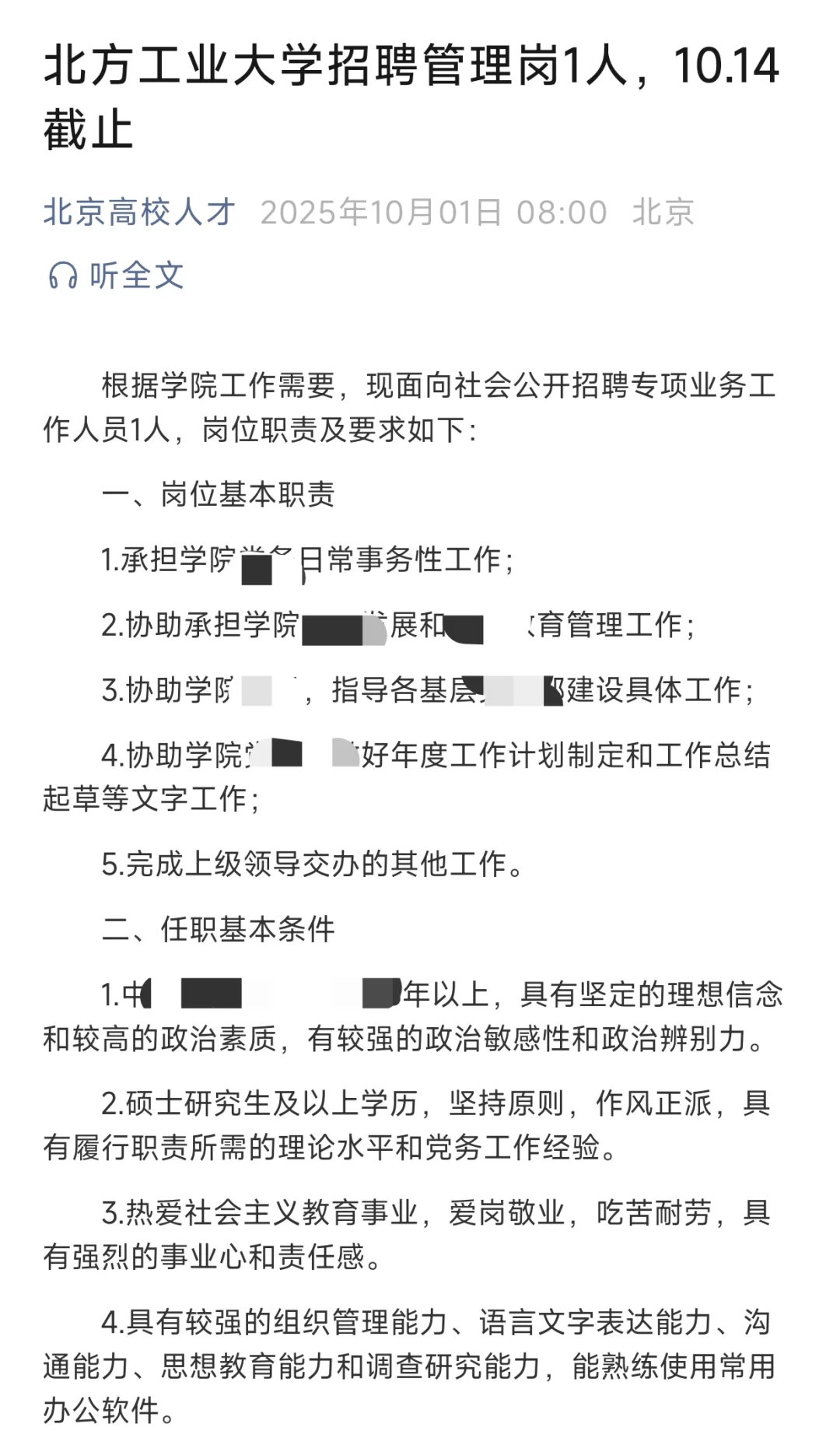 北方工业大学招聘管理岗1人