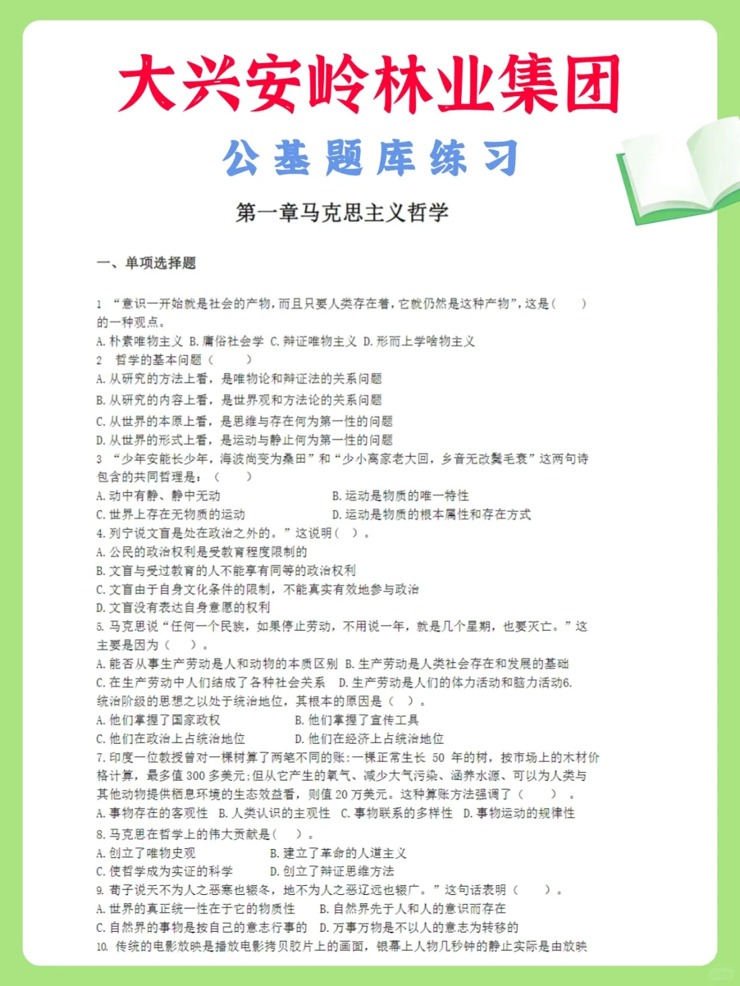 大兴安岭林业集团招聘119人，笔试考什么？