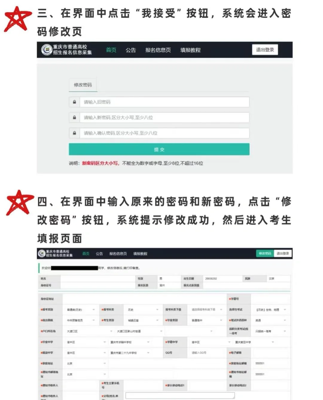 重庆26年高考春招报名时间以及流程