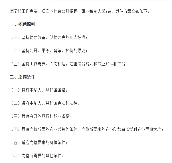 南华大学2025年招聘公告