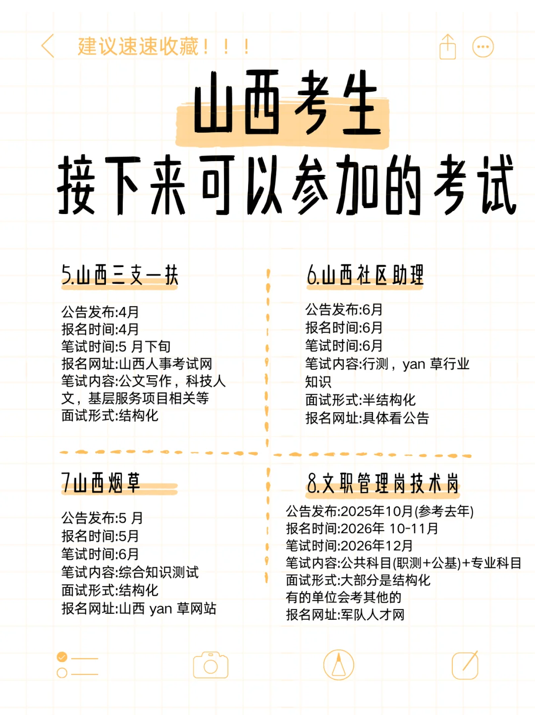 山西人下半年可考的考试给大家整理出来啦
