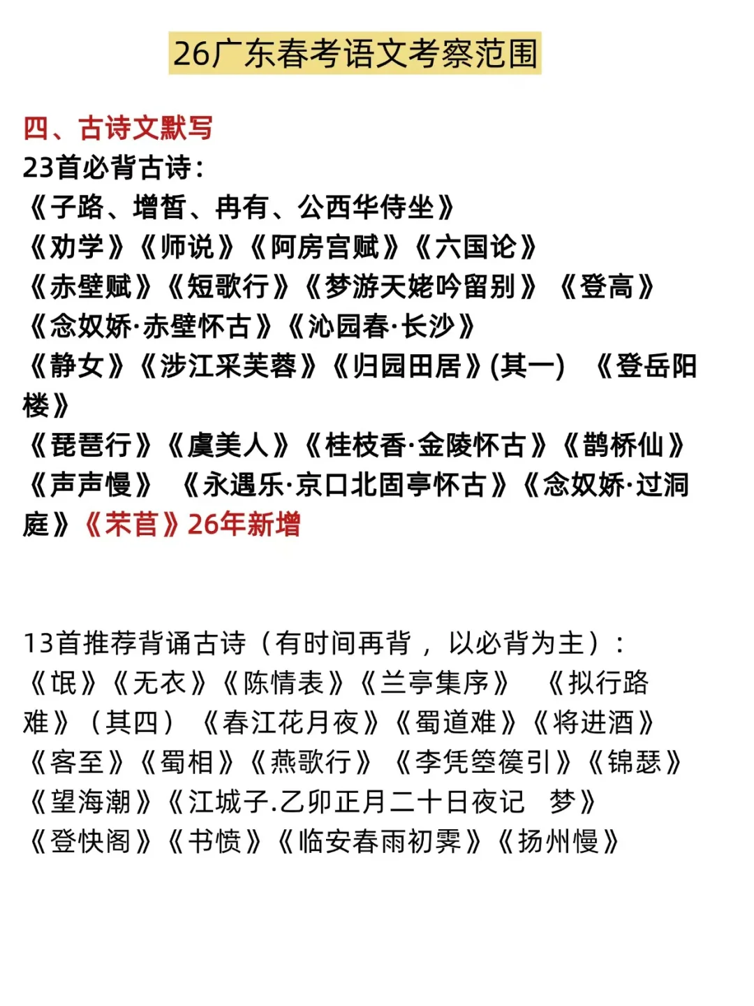 广东春考语文范围已出！直接抄吧