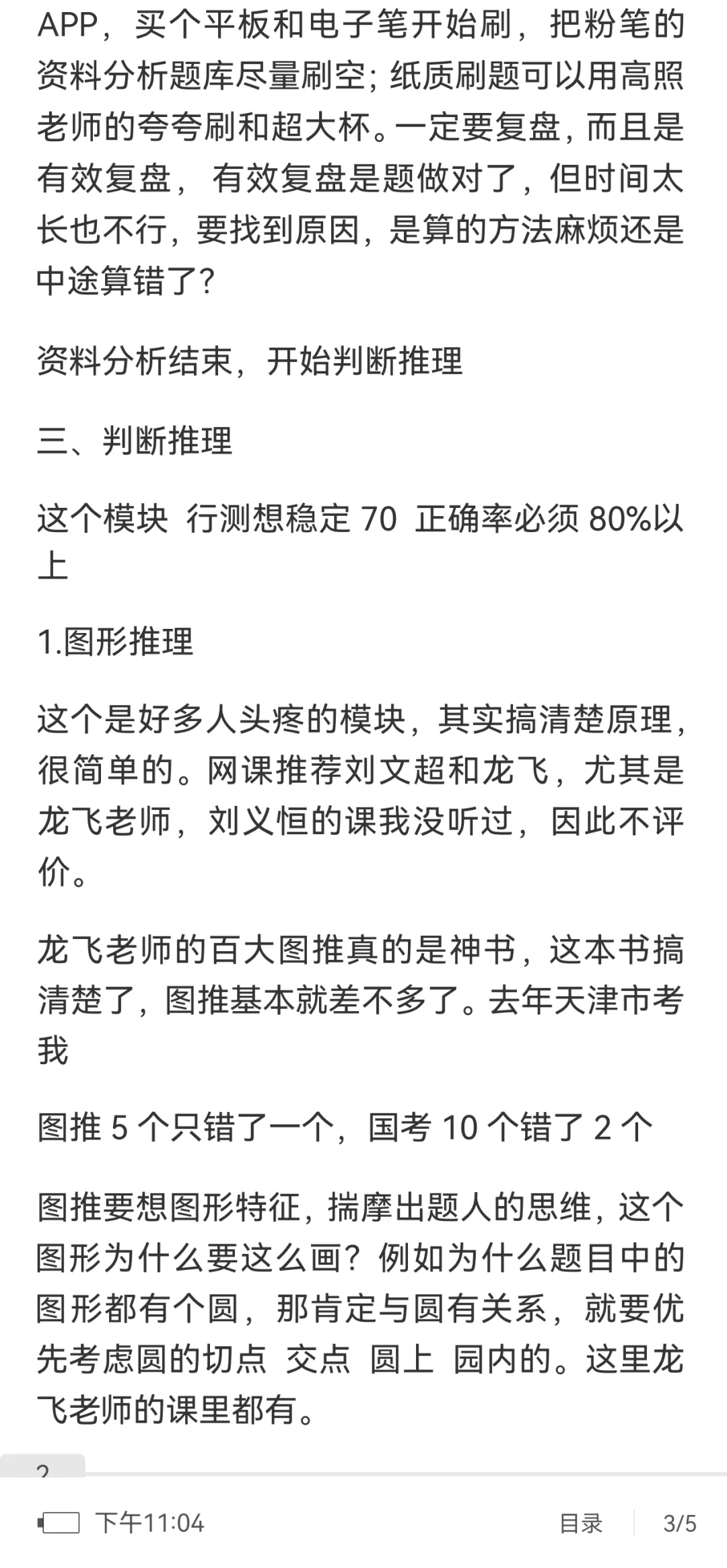天津市考市区卷笔试第一的经验（行测篇）