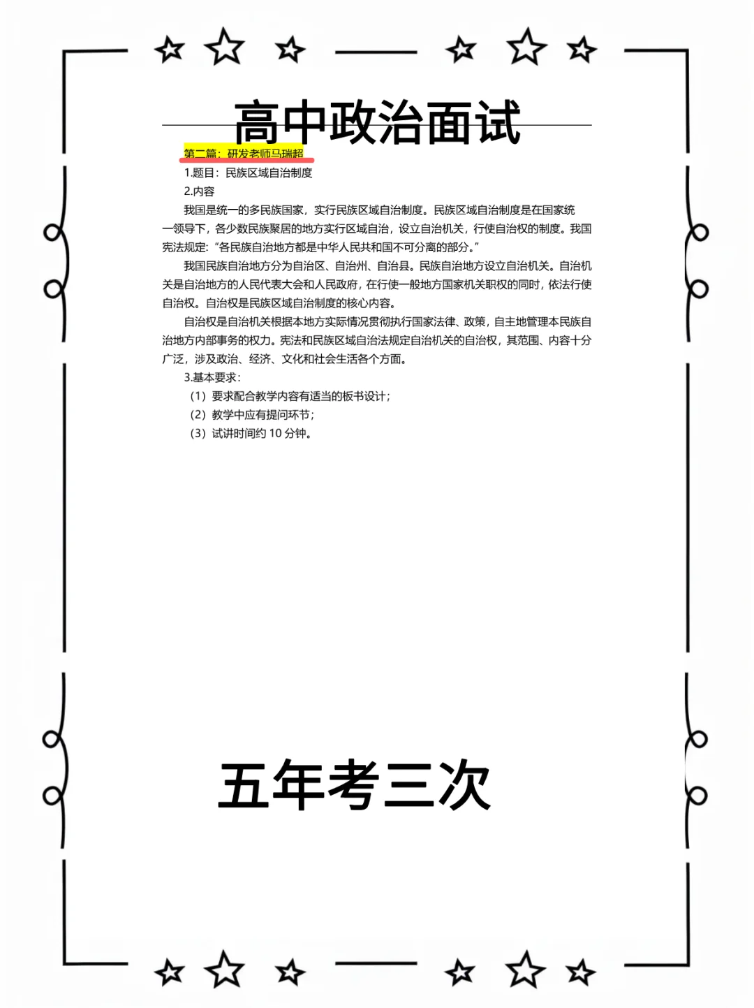 25下教资面试高中政治教案逐字稿直接背我的