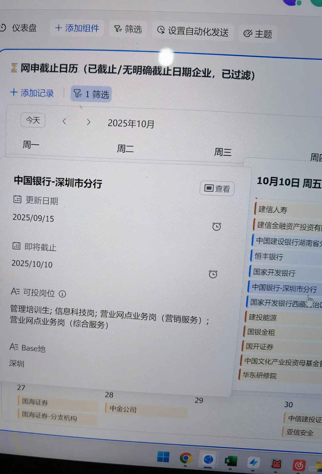 9.28 2天后 这些央国企 网申全部截止