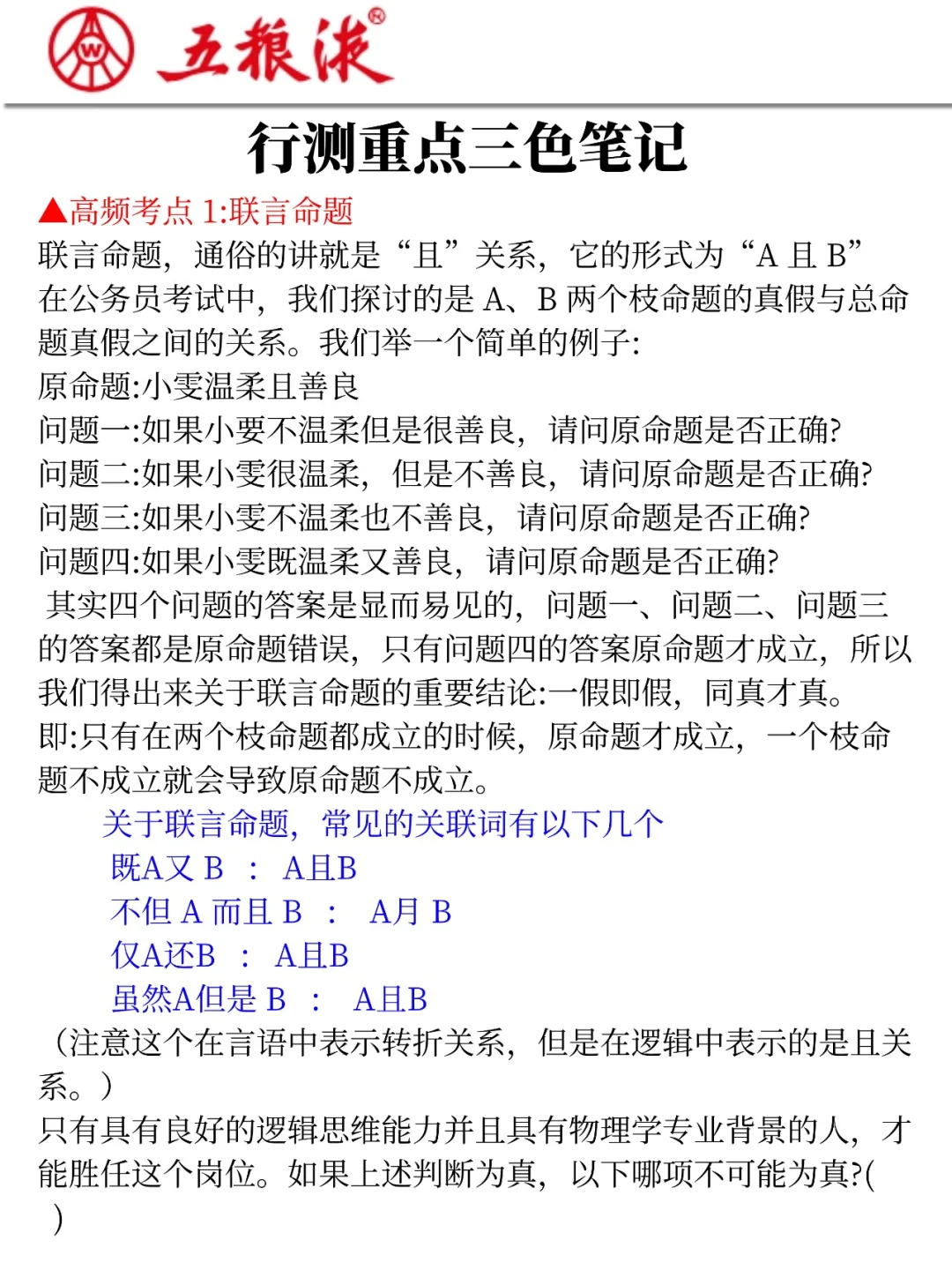 今年五粮液集团招聘，真的香啊（国庆备考版