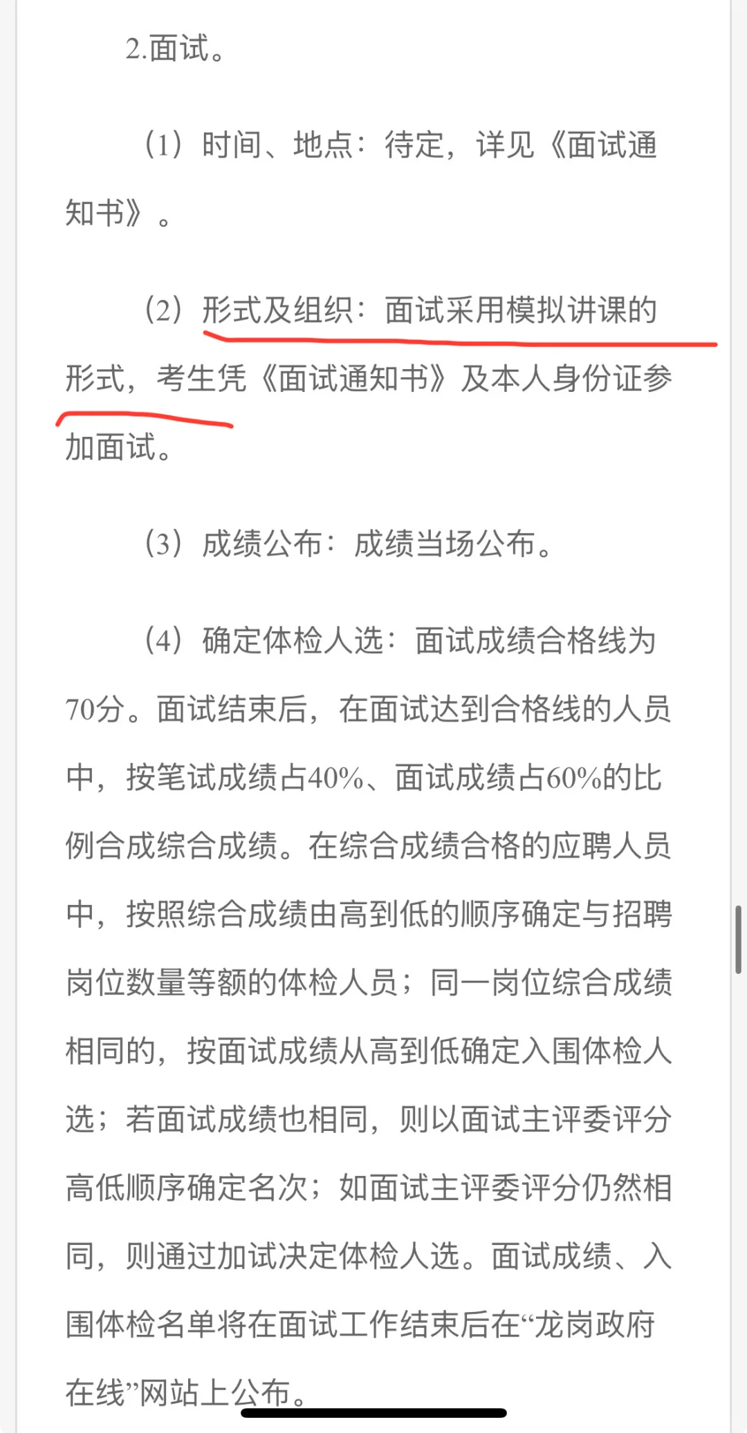 26届深圳教招～深圳中学龙岗学校（集团）单招