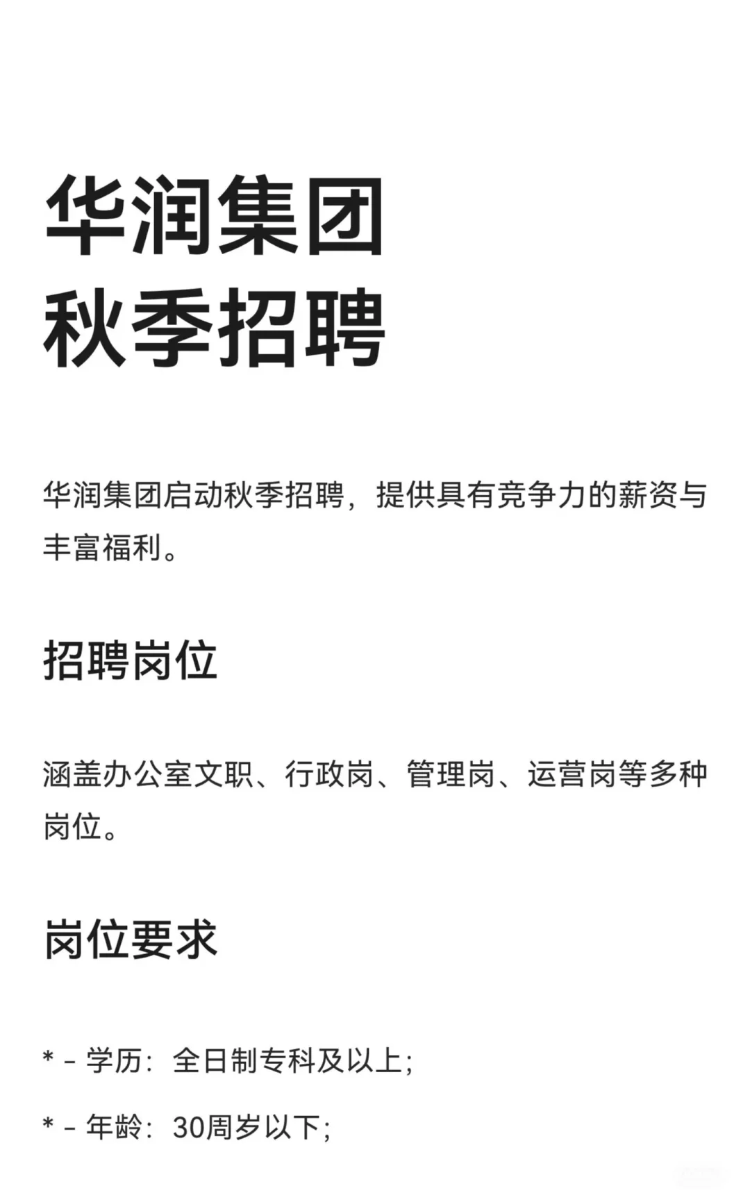 秋季招聘