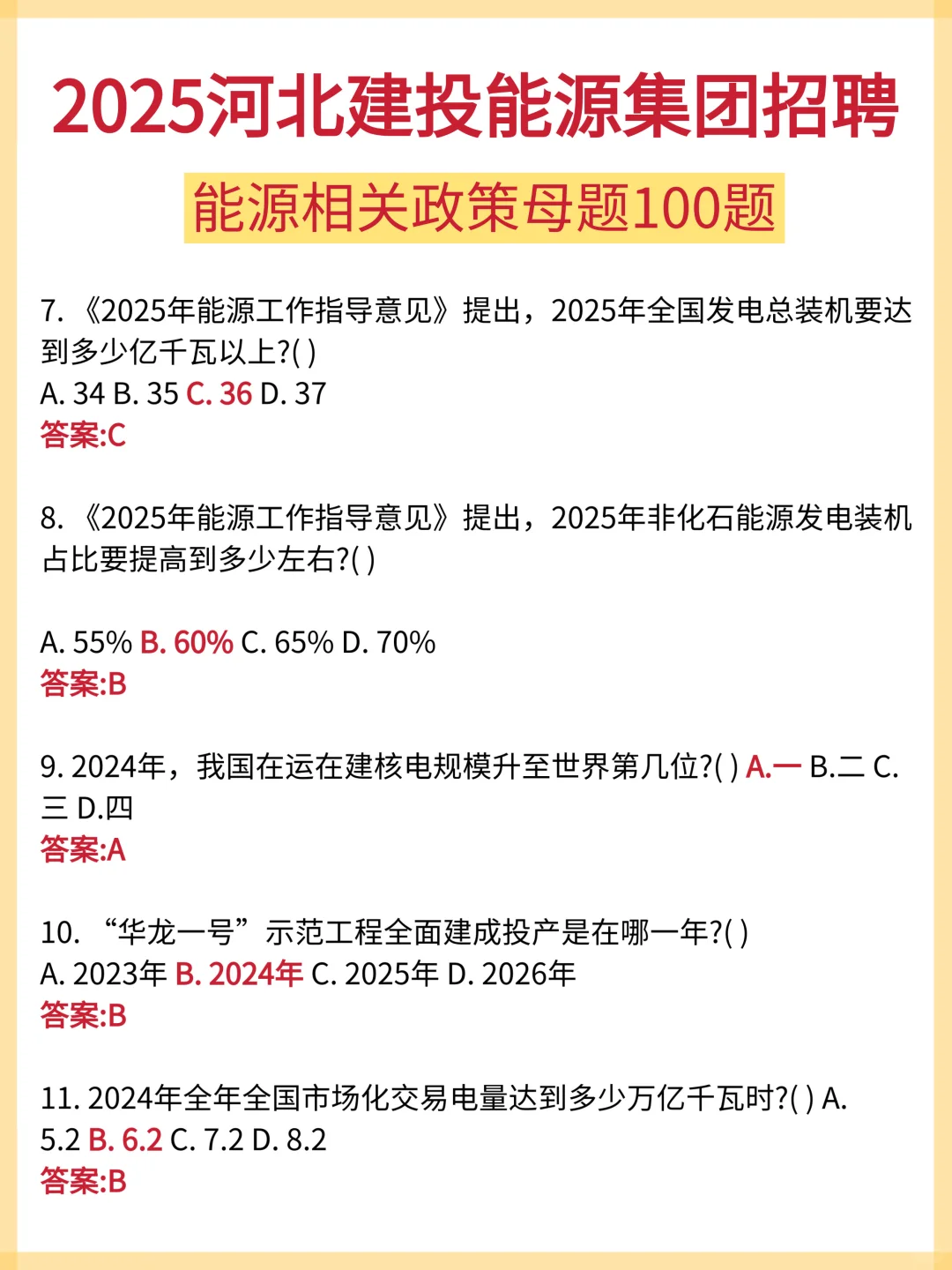 河北建投能源集团 | 今年是很容易的一年‼️
