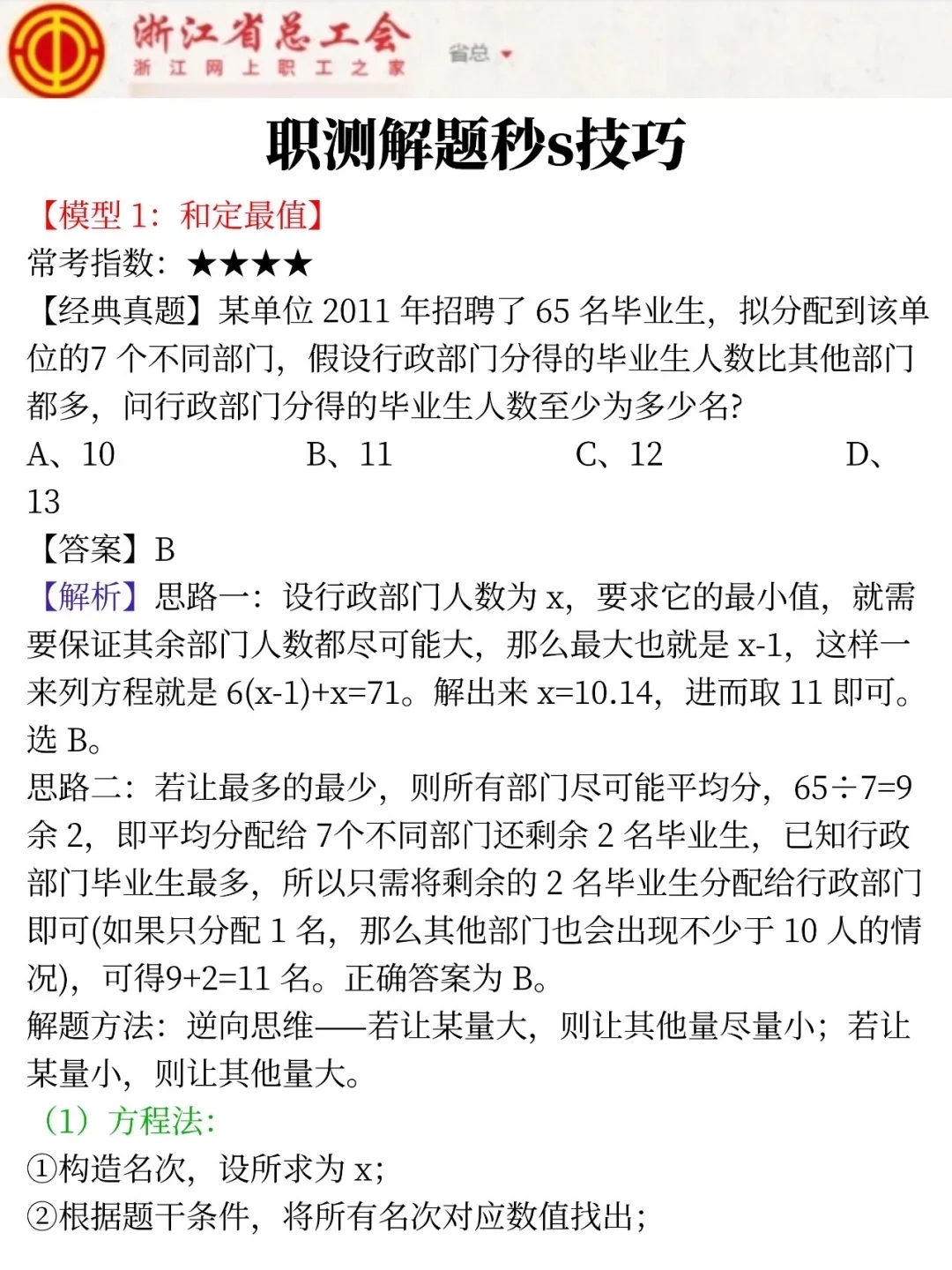10.18浙江工会作文，去年压中很多背完稳了