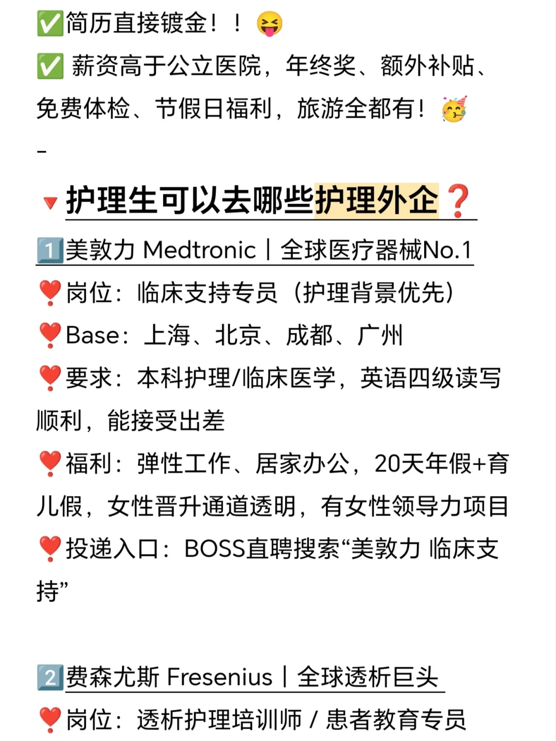 建议所有护理生都去冲新赛道：护理外企！！
