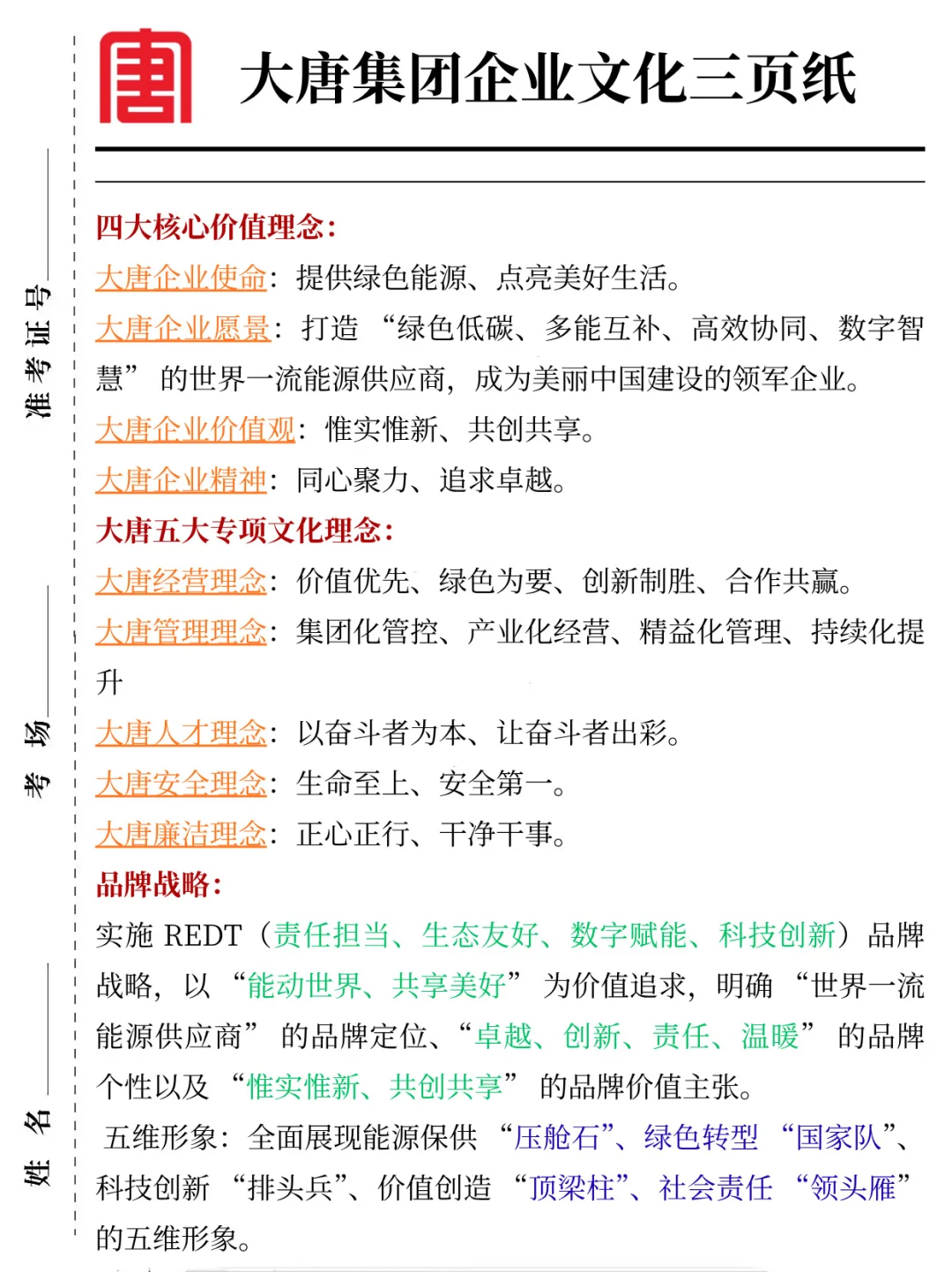 原来大唐集团笔试可以作弊啊姐瞬间不急了！