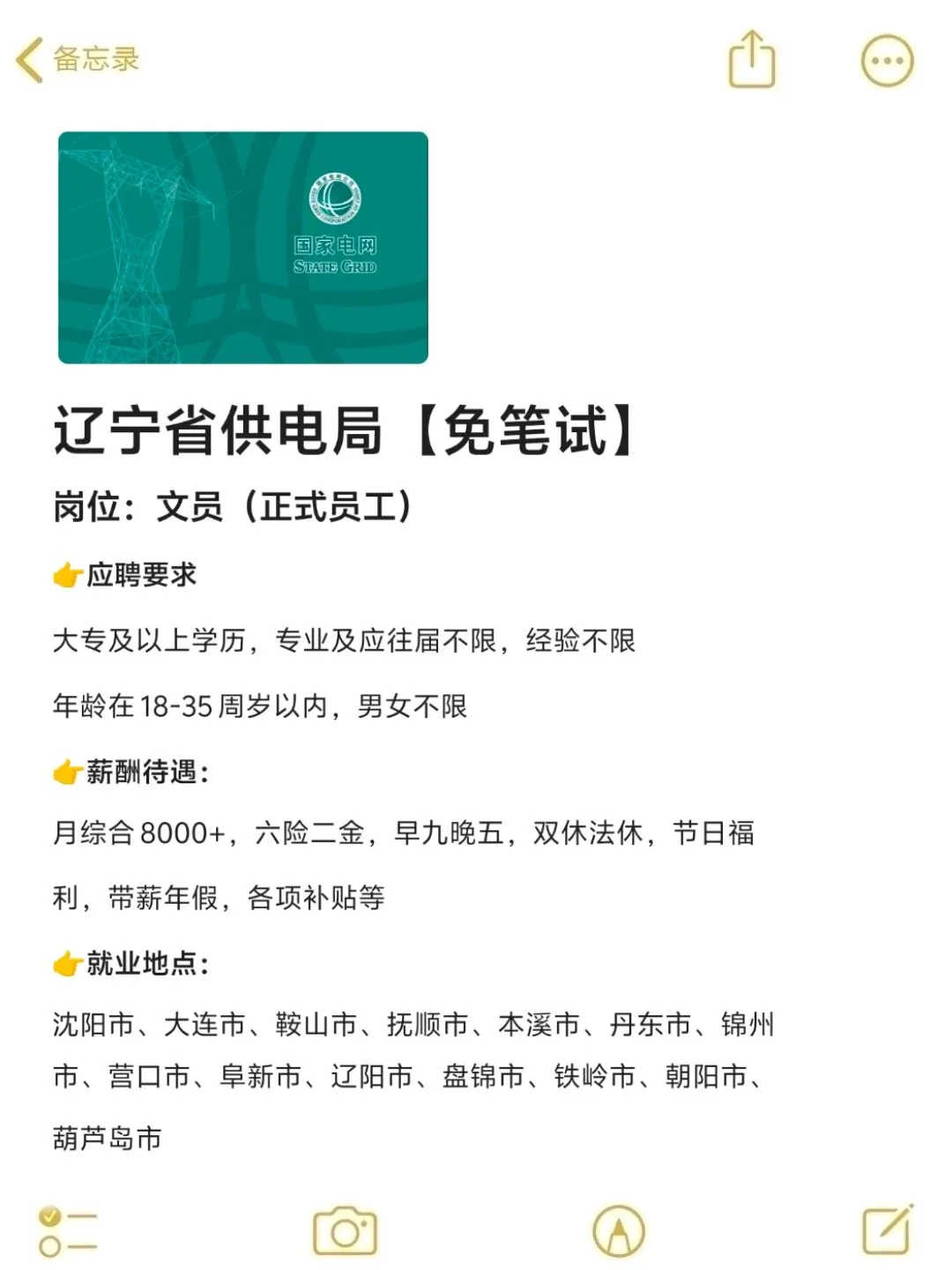 辽宁省供电局免笔试！看过来！