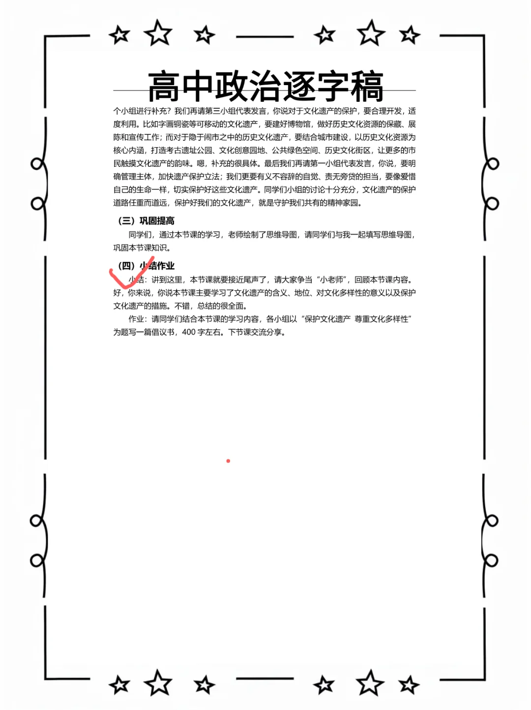 25下教资面试高中政治教案逐字稿直接背我的
